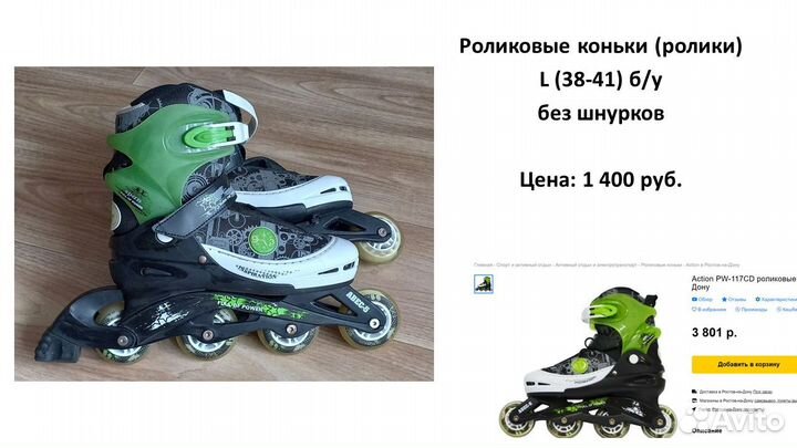 Ролики (роликовые коньки) размер L и M