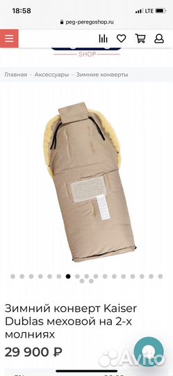 Детский меховой конверт Kaiser