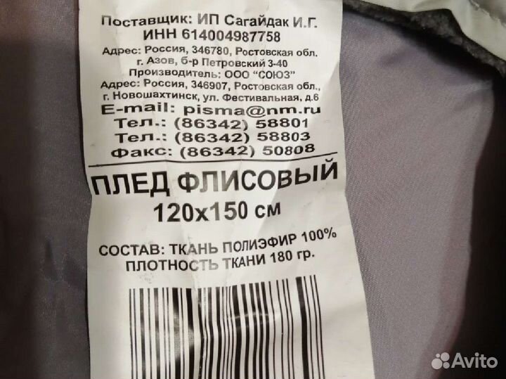 Плед флисовый новый