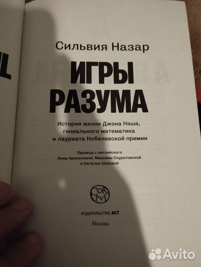 Книга Игры разума