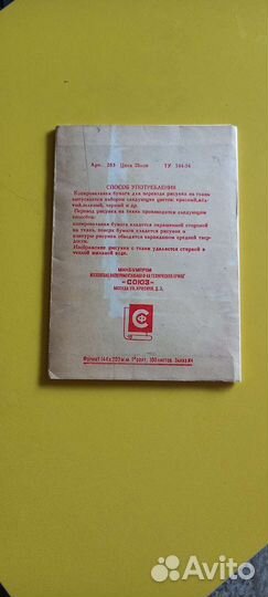 Копировальная бумага цветная СССР