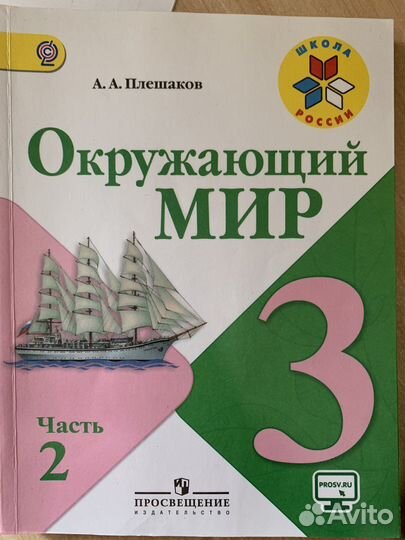 Окружающий мир 3 класс учебник плешаков