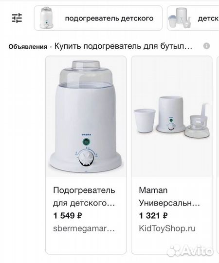 Стерилизатор подогреватель для детского питания