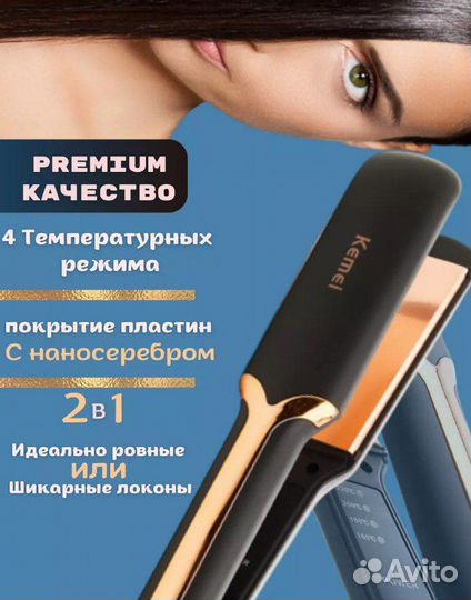 Выпрямитель для волос профессиональный новый