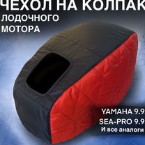 Транспортировочный чехол для лодочного мотора Yamaha: какие бывают и как выбрать