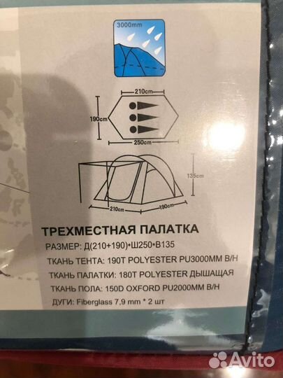 Палатка туристическая 3 местная