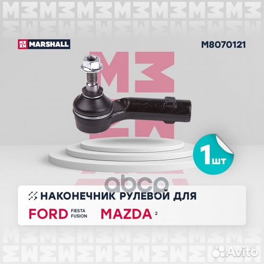 Наконечник рулевой Ford Fusion Fiesta V Mazda 2