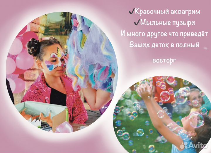 Аниматор на детский праздник