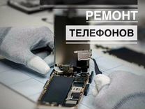 Ремонт телефонов, планшетов, ноутбуков