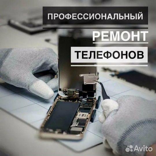 Ремонт телефонов, планшетов, ноутбуков