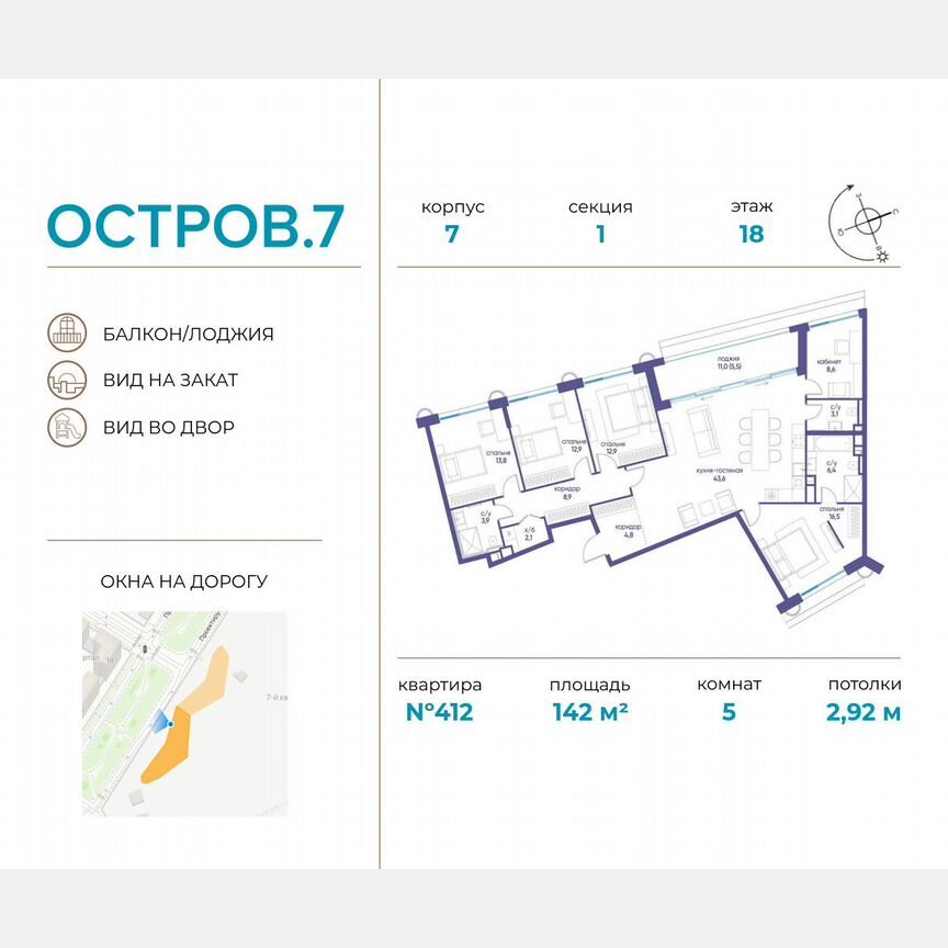 5-к. квартира, 142 м², 18/21 эт.