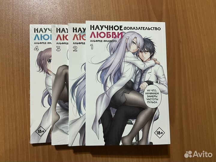 Манга научное доказательство любви 4 тома