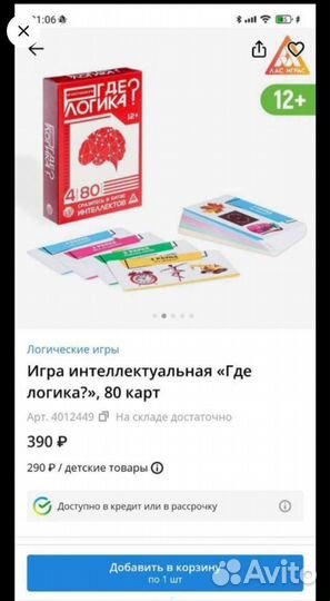 Настольная игра 
