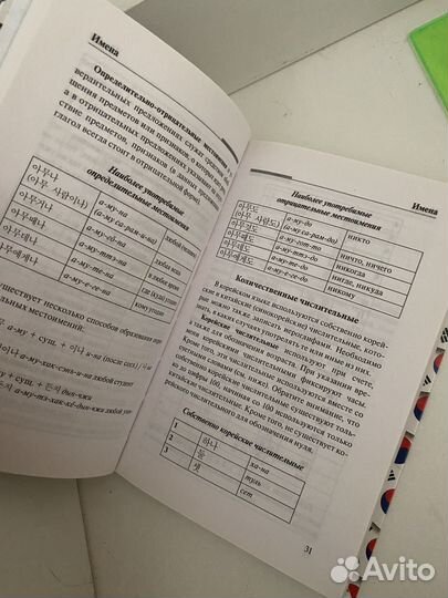 Учебник по корейскому языку