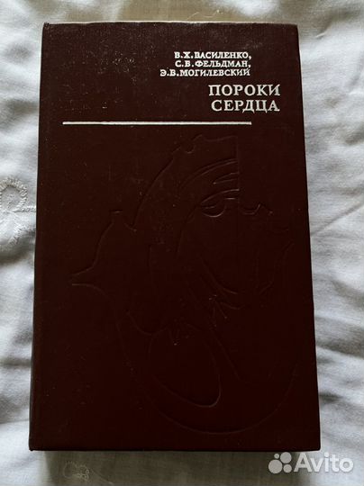 Василенко Пороки сердца