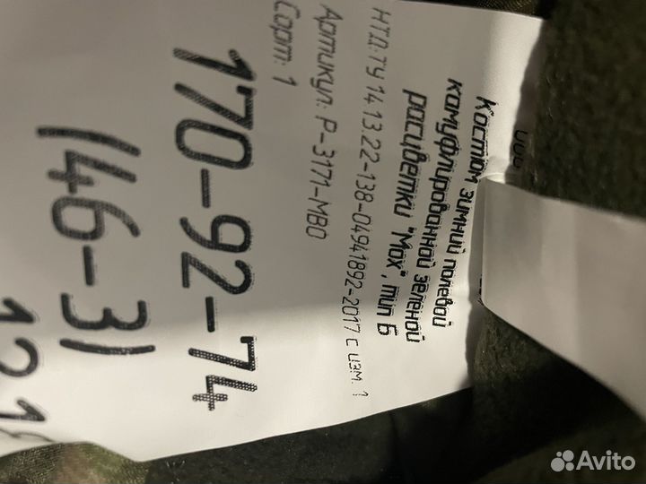 Бушлат зимний мох 46/3