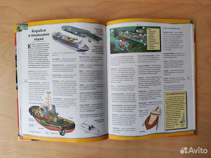 Детская энциклопедия