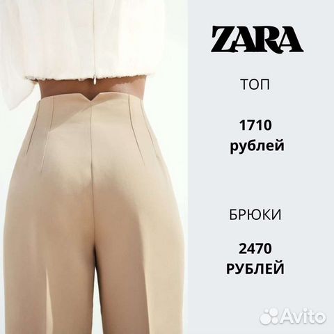 Zara брюки Испания объявление продам