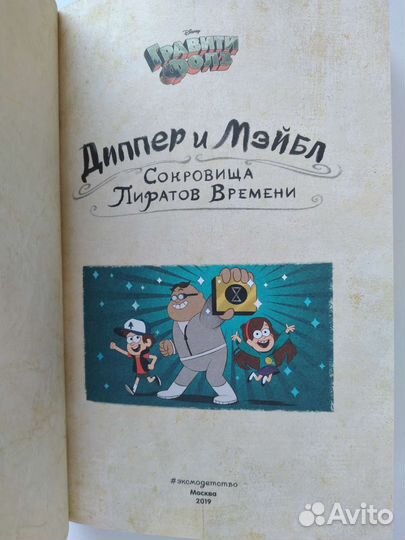 Диппер и Мэйбл 