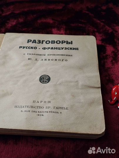 Русско-французский разговорник 1928г