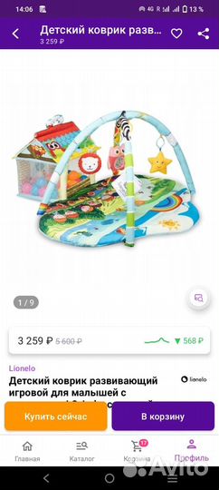 Развивающий коврик