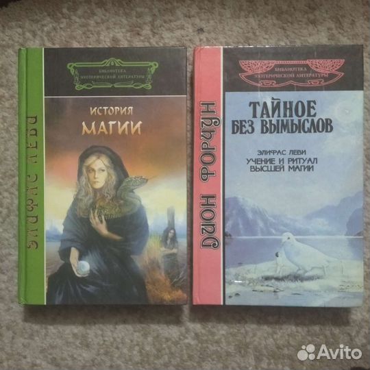 Редкие книги (эзотерика, магия), 1994