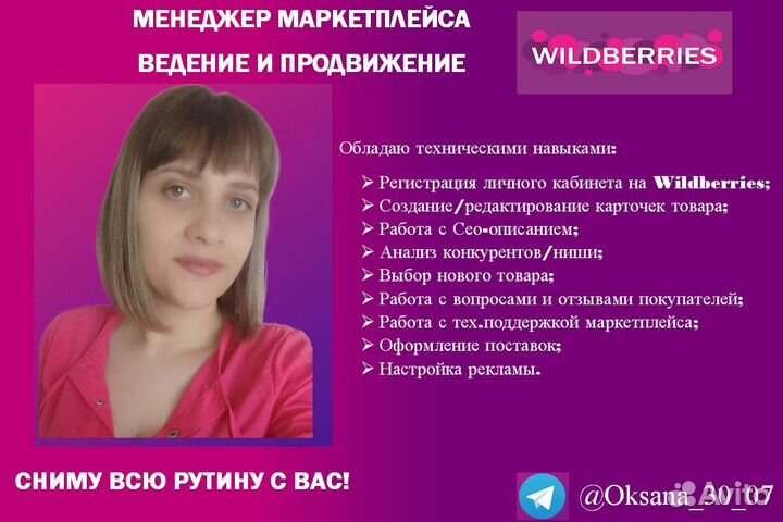 Менеджер по работе с маркетплейсами