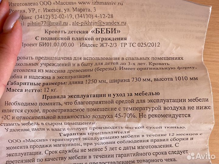 Кроватка детская