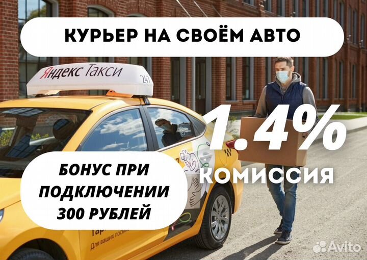 Яндекс курьер