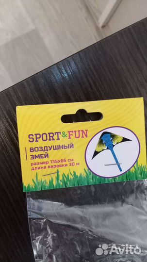 Воздушный змей