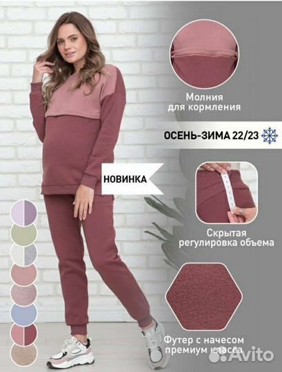 Костюм спортивный для беременных