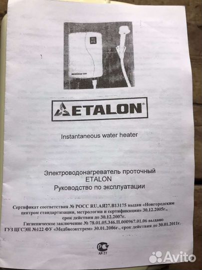 Водонагреватель