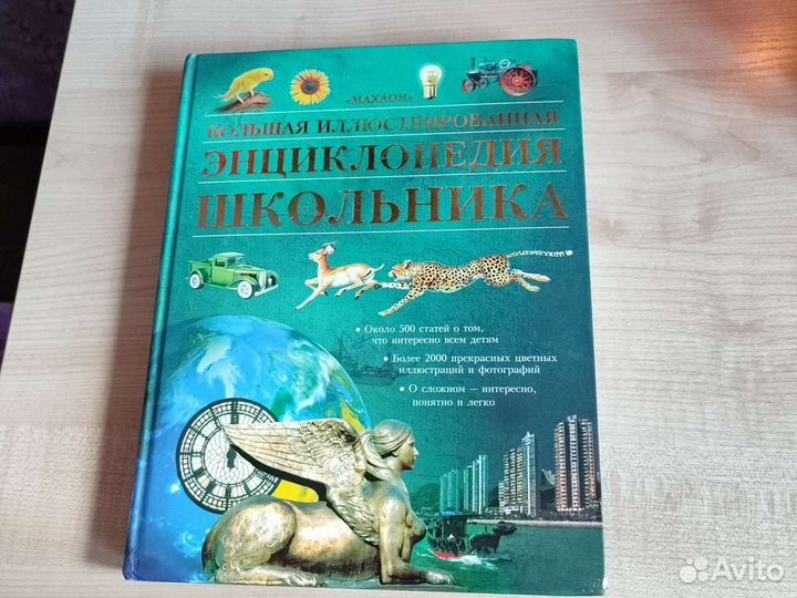 Энциклопедия школьника