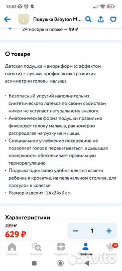 Детская подушка мемориформ (с эффектом памяти)