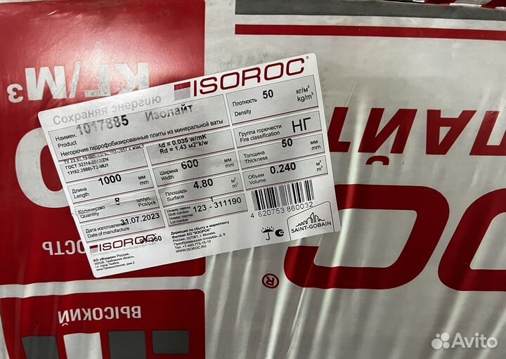 Утеплитель изорок изолайт 50