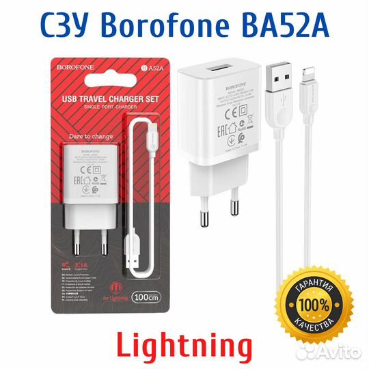 Зарядное устройство Borofone BA52A с кабелем