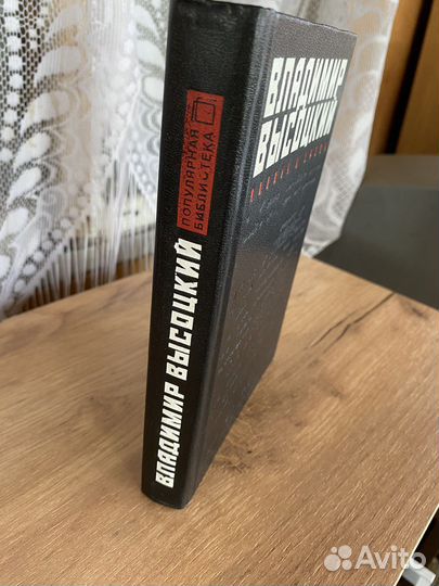 Книга Высоцкий