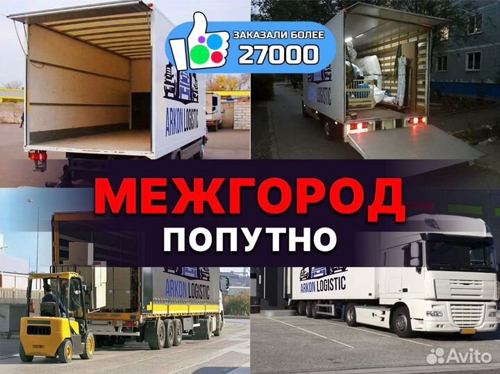 Грузоперевозки