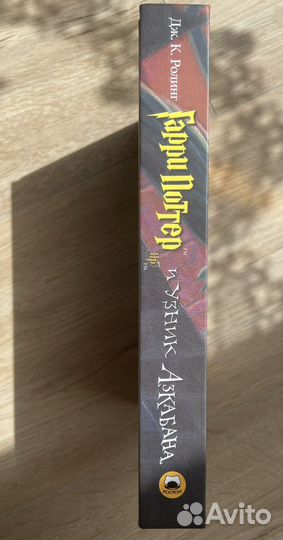 Гарри поттер и узник азкабана росмэн