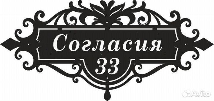 Указатель с адресом на дом