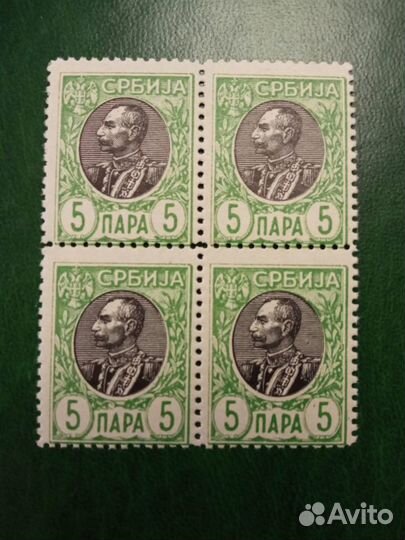 Марки** 1905 года, Сербия