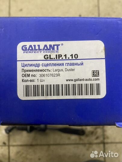 Цилиндр сципления главный ларгус, дастер