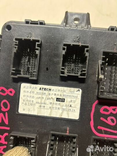 Блок комфорта Chery Arrizo 8