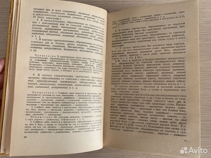 Справочник по орфографии русского языка. Былинский