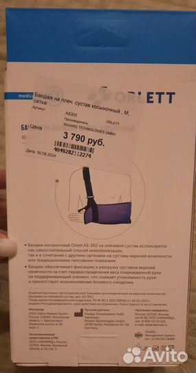 Бандаж на плечевой сустав косыночный