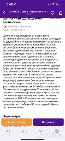 Шапка со снудом