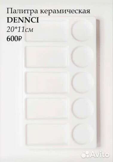 Керамическая палитра
