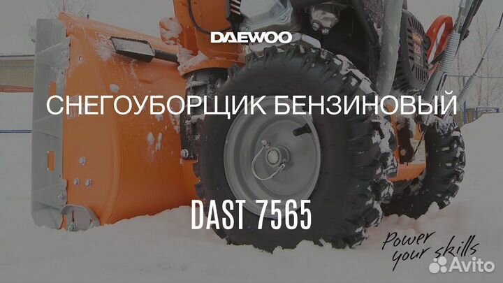 Снегоуборщик Daewoo Dast 7565