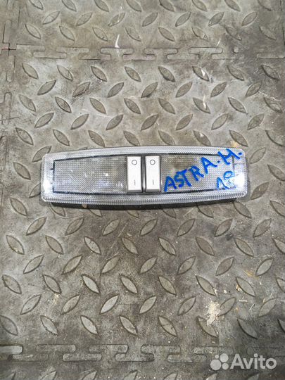 Плафон внутреннего освещения (Opel Astra)