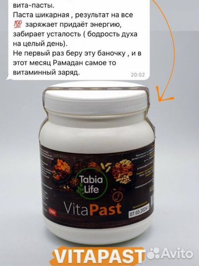 Vita Past смесь